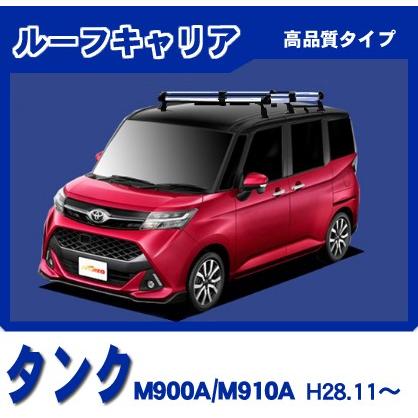 トヨタ（TOYOTA） タンク M900A M910A ルーフキャリア 高品質6本脚 