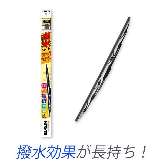 インプレッサ 5ドア 1.5i 平成21年9月〜平成23年11月 GH2/GH3 撥水コート NWB グラファイトワイパーブレード2本セット(運転席/助手席)｜netstage