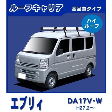 エブリイワゴン エブリイ エブリー DA17V DA17W(ハイルーフ) ルーフ