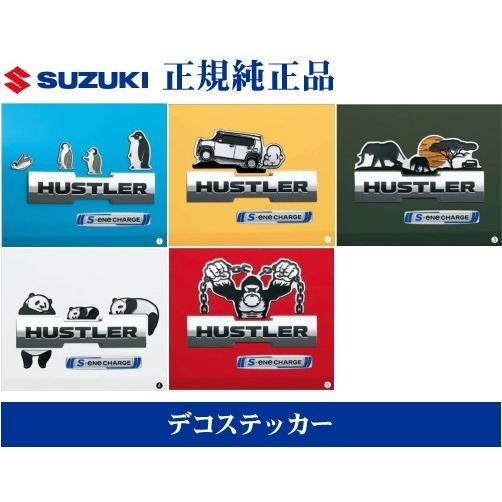 ハスラー スズキ純正品 MR31/MR41S デコステッカー : NET STAGE ハスラー スズキ純正品 MR31/MR41S デコステッカー : NET STAGE