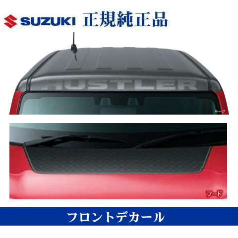 ハスラー スズキ純正品 ハスラータフワイルド MR92S MR52S フロント
