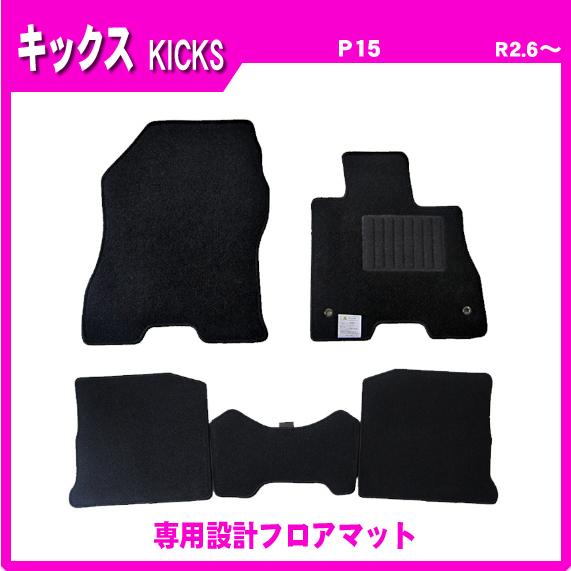 日産（NISSAN） キックス P15(MC前) フロアマット カーマット(ブラック