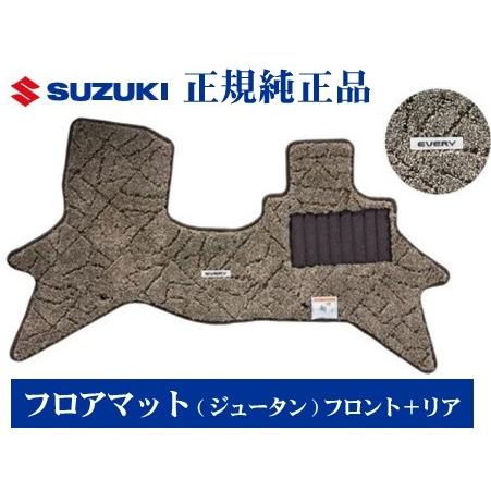 スズキ純正品 エブリイバン エブリーワゴン DA17V DA17W MC前 フロアマット ジュータン ハイグレードタイプ | エブリイワゴン