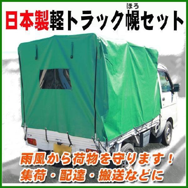 Web限定 軽トラック用 幌 ほろ角型 Kh 5kl 安心の日本製 日本全国送料無料 Zoetalentsolutions Com