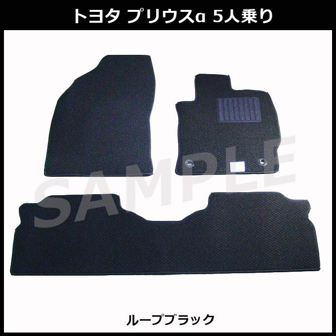 プリウス トヨタ プリウスα(5人乗り) 純正型フロアマット(無地) 純正 