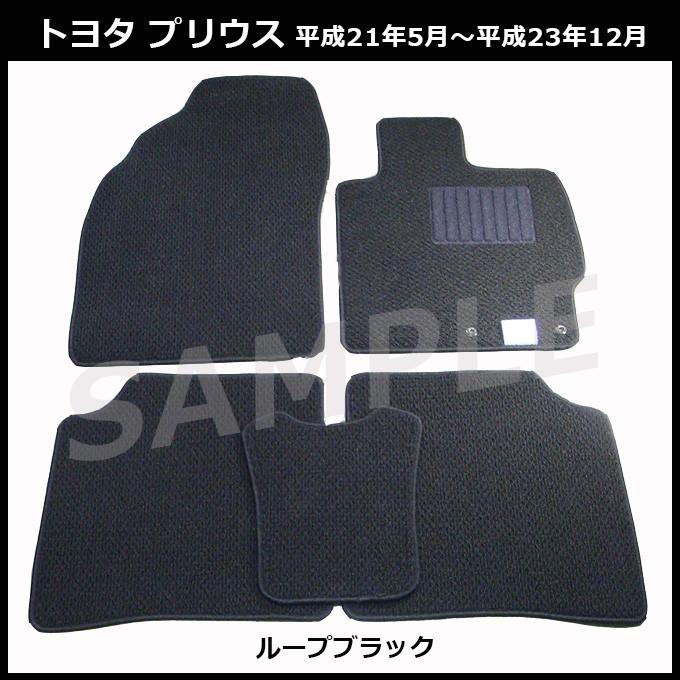プリウス トヨタ ZVW30(MC前) 純正型フロアマット(無地) 純正仕様 日本 