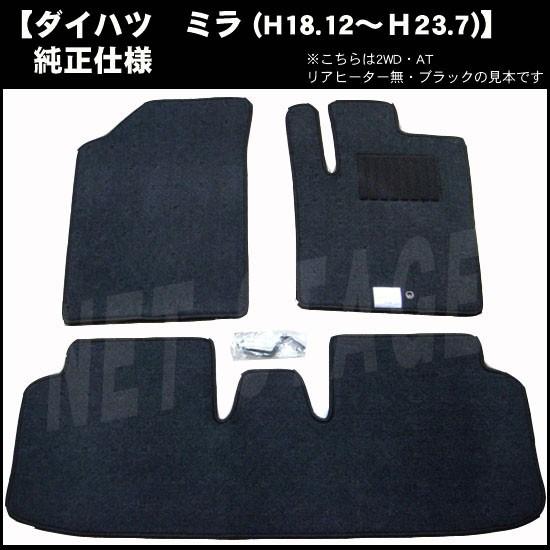 ダイハツ（DAIHATSU） ミラ L275S L285S(MC前)/純正型フロアマット