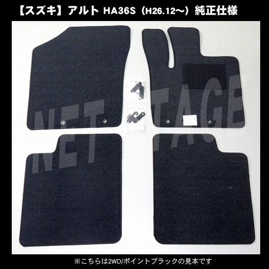 スズキ（SUZUKI） アルト HA36S HA36V 純正型フロアマット(無地) 純正