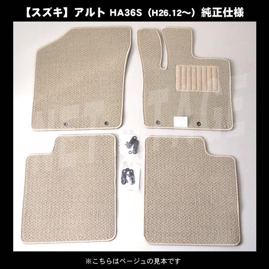 スズキ（SUZUKI） アルト HA36S HA36V 純正型フロアマット(無地) 純正