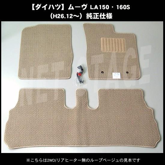 ダイハツ ムーヴ ムーブ カスタム LA150S LA160S 純正 フロアマット 1台分 室内マット 前後左右 フロアカーペット フロント リア 3枚 ダイハツ（DAIHATSU） ムーヴ LA150S/LA160S 純正型フロアマット(無地