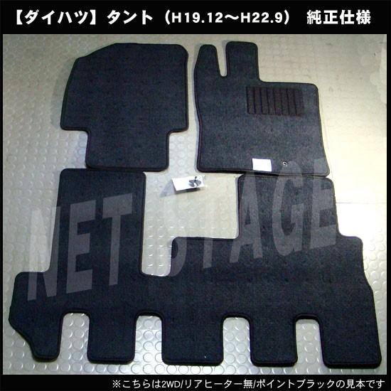 ダイハツ（DAIHATSU） タント L375S L385S(MC前)/純正型フロアマット