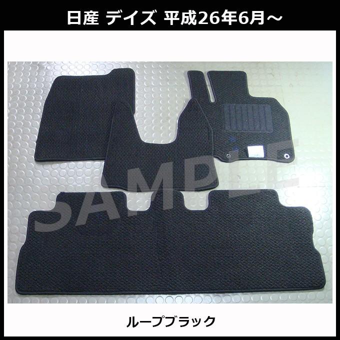 日産（NISSAN） デイズ B21W(MC後) 純正型フロアマット(無地) 純正仕様 