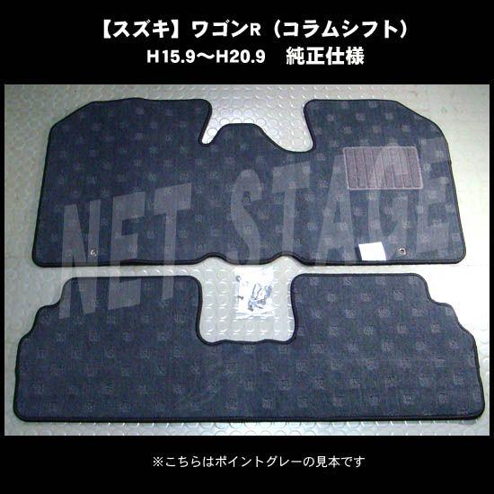 MH 21ワゴンR 純正フロアマット スズキ 純正 ワゴンR 《 MH21S 》 フロアマット P61100-21002578 : NGP
