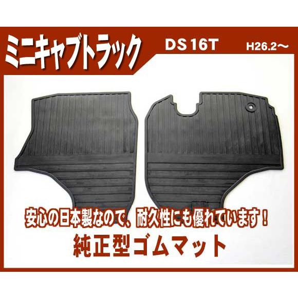 ミニキャブトラック DS16T サイドバイザー＆ゴムマット | 三菱 | 02