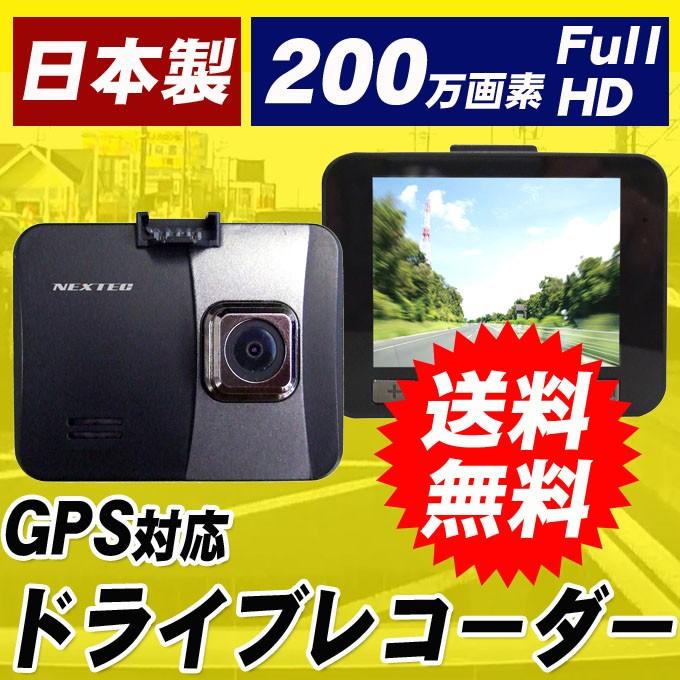 日本製ドライブレコーダー/200万画素/フルHD高画質解像度/2.7型カラー