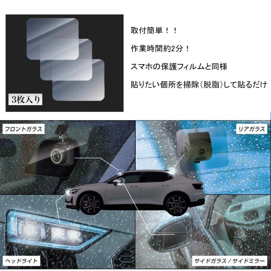 超親水 フィルム 雨ミエ 3枚セット/ドライブレコーダー カメラ くもり