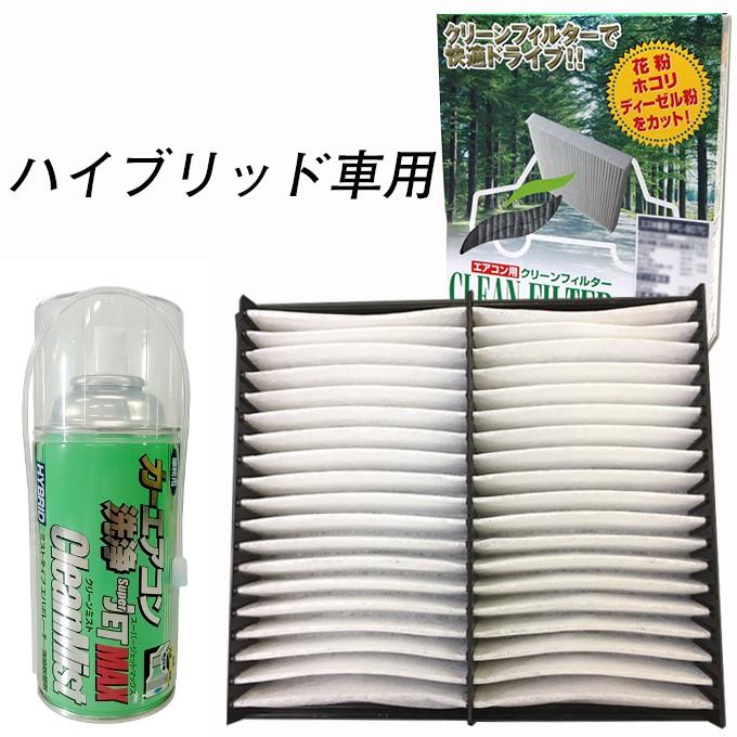 ホンダ（HONDA） 消臭剤プレゼント/日本製 除塵フィルター&エアコン