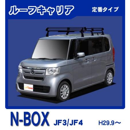 N-BOX N BOX JF3 JF4 ルーフキャリア 定番6本脚ミドル 黒塗装