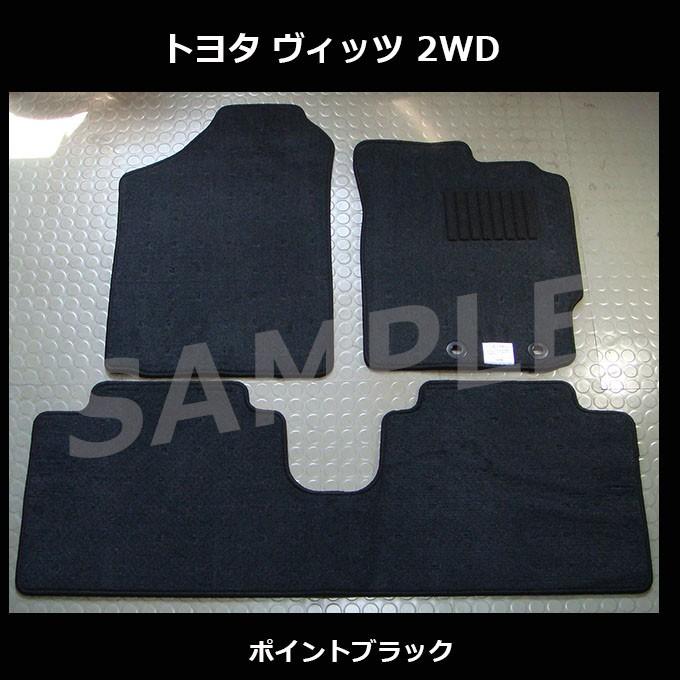 ヴィッツ トヨタ 130系 純正型フロアマット(ポイント生地) 純正仕様 