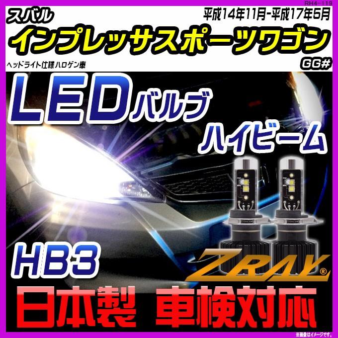 スバル インプレッサスポーツワゴン GG# 平成14年11月-平成17年5月 【ZRAY LEDホワイトバルブ】｜netstage