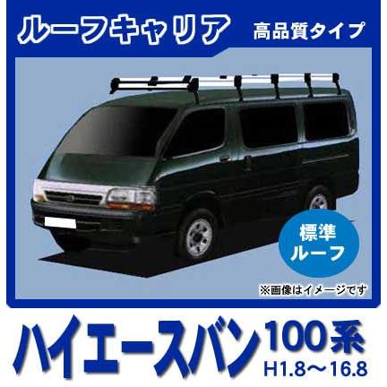 100系ハイエース用ルーフキャリア&ハシゴのセット