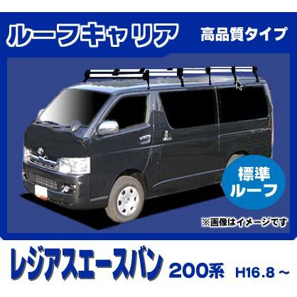 レジアスエース レジアスエースバン 200系(標準ルーフ) ルーフキャリア