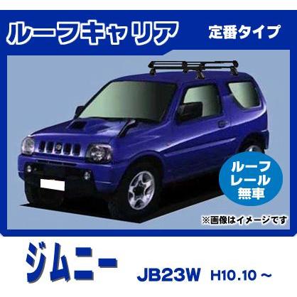 アウトレット送料無料 スズキ ジムニー Jb23w ルーフレール無車専用 定番ルーフキャリア 4本脚 驚きの値段 Assinatura Ionline Pt