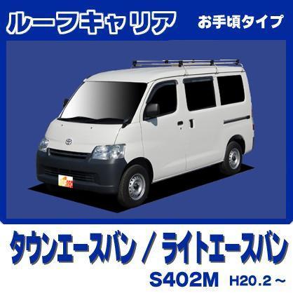 タウンエース タウンエースバン S402M ルーフキャリア 1番人気6本脚