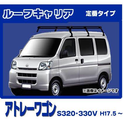 アトレー アトレーワゴン S320 321 330 331G ルーフキャリア 定番6本脚
