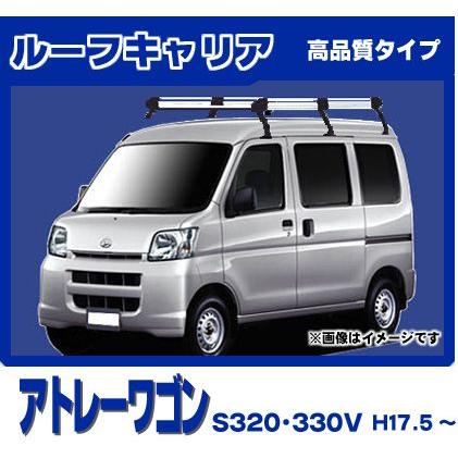アトレー アトレーワゴン S320 321 330 331G ルーフキャリア 高 アトレー アトレーワゴン S320 321 330 331G ルーフキャリア 高