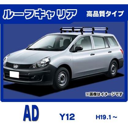 日産（NISSAN） AD Y12 ルーフキャリア 高品質6本脚ミドル アルミ製