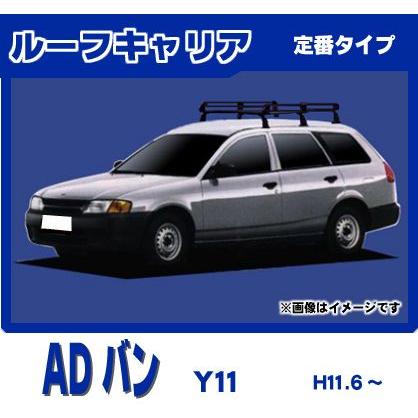 日産 Adバン Y11 定番ルーフキャリア 6本脚ミドルタイプ Roof 91 Net Stage 通販 Yahoo ショッピング