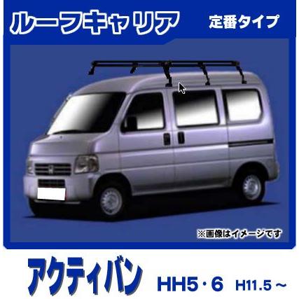 アクティバン、バモス等にルーフキャリア ホンダアクティバン キャリア（ルーフボックス、キャリア）｜自動車