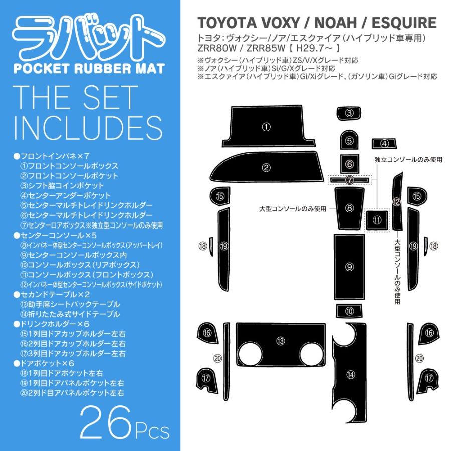すべり・傷防止に！車種専用設計インテリアラバーマット ノア/ヴォクシー/エスクァイア（ハイブリット車専用） 80系後期 平成29年7月