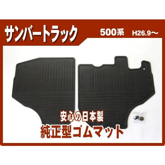 サンバートラック S500系 バイザー＆ゴムマット＆荷台マット＆ゲート 