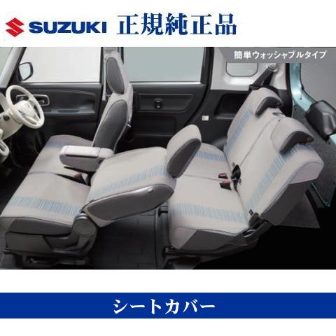 ワゴンRスマイル　ハイブリットS  シートカバー GWセール】ワゴンR スマイル シートカバー ファブリック×アンティーク