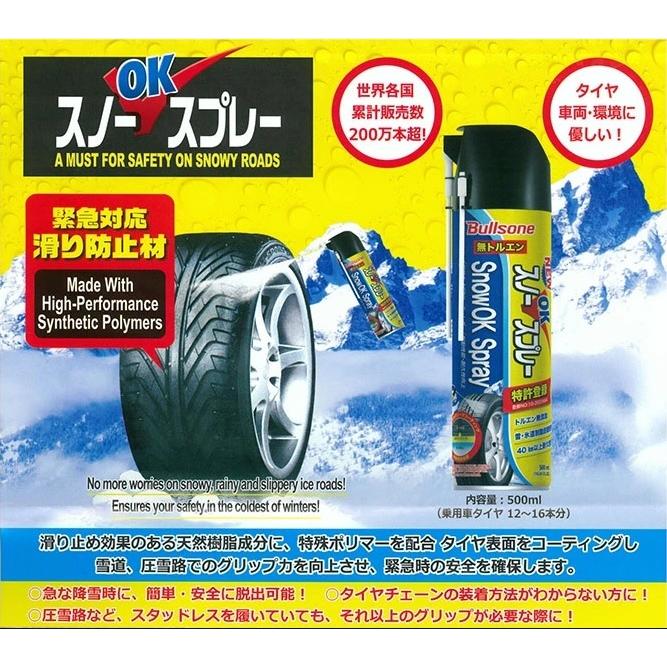 スプレー式 タイヤチェーン 2本セット/雪道運転 道路凍結 スリップ防止 
