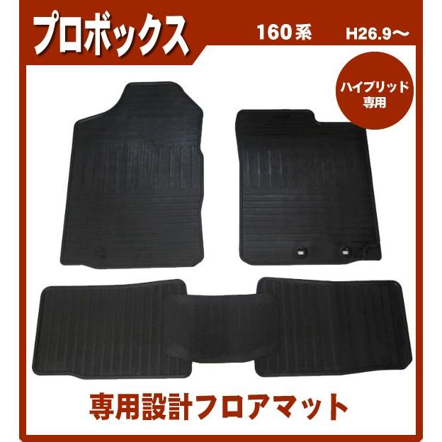 プロボックス 160系(ハイブリッド車) ゴムマット 日本製 : NET STAGE 