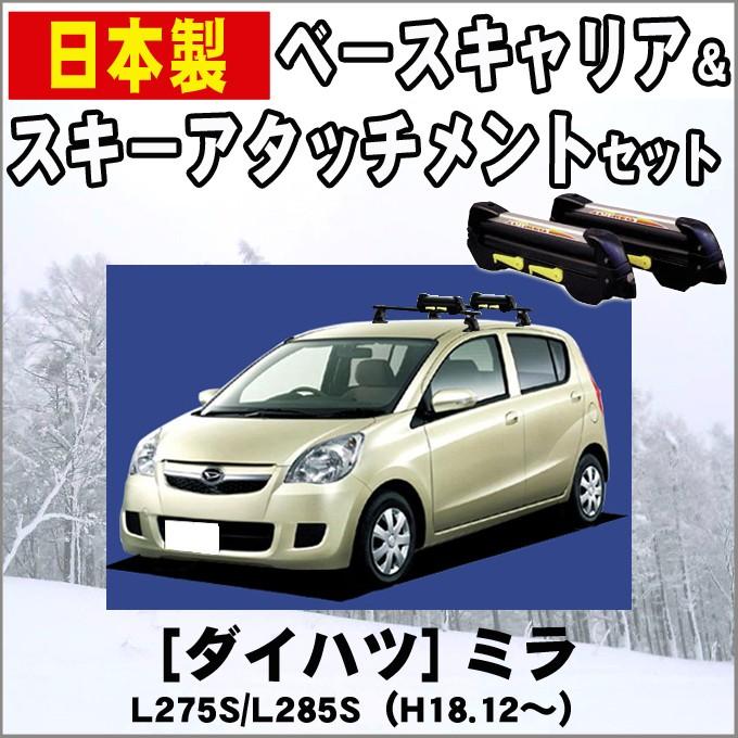 キャリア　inno L275ミラ INNO L275V/L285V系ミラ専用システムキャリア INNO(カーメイト) 年式