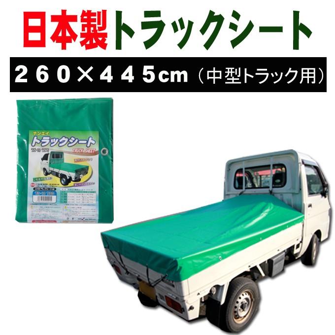 荷台カバー 荷台シート グリーン (緑) 260×445cm (中型トラック用 
