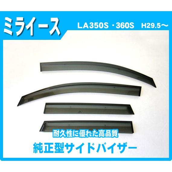 ダイハツ ミライース LA350S LA360S サイドバイザー ドア