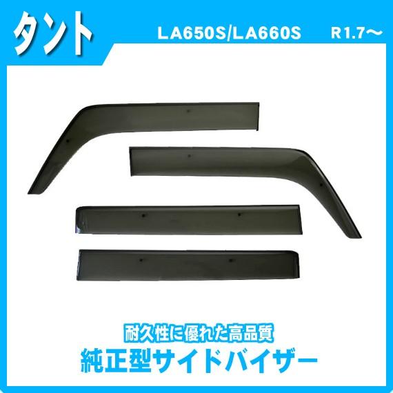タント LA650S LA660S サイドバイザー ドアバイザー 脱脂綿 取説付