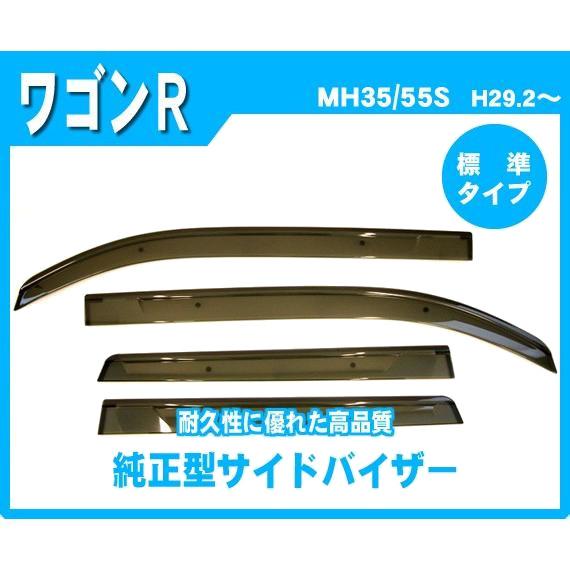 新色追加 ワゴンR MH35S MH55S MH85S MH95S サイドバイザー ドア