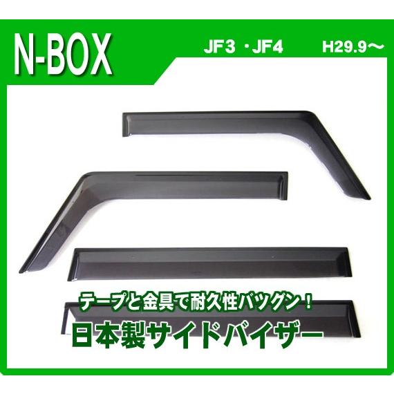 N-BOX N BOX JF3 JF4 サイドバイザー ドアバイザー 日本製 : NET STAGE