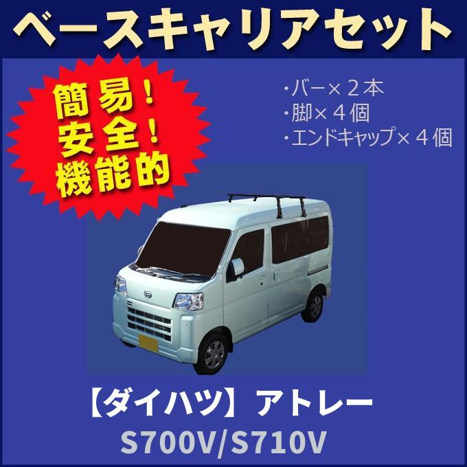 エブリイワゴン ダイハツ アトレーワゴン S700V S710V