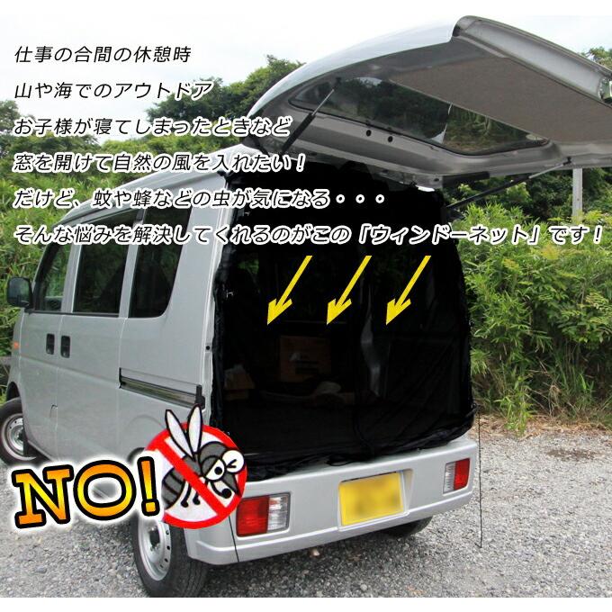 ウインドーネット バックドア用1枚/車用簡易網戸/虫よけ/防虫ネット/カーテン |  | 01