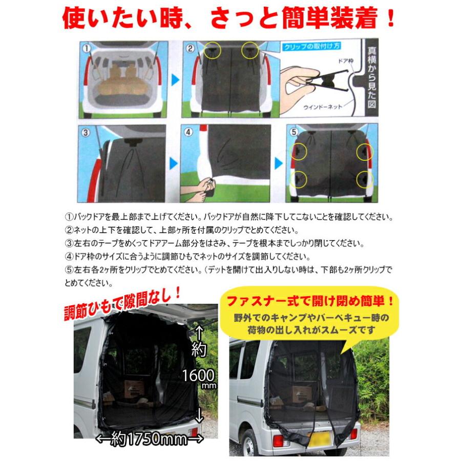 ウインドーネット バックドア用1枚/車用簡易網戸/虫よけ/防虫ネット/カーテン |  | 02