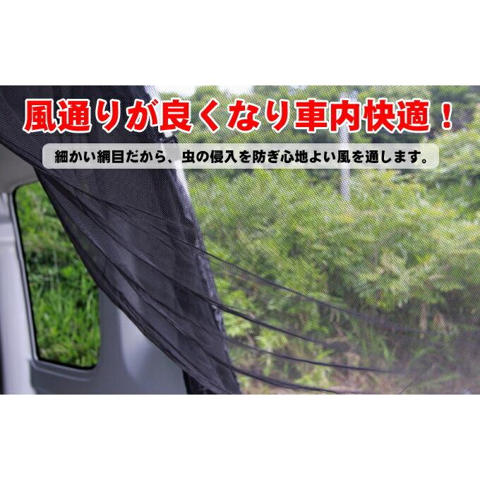 ウインドーネット バックドア用1枚/車用簡易網戸/虫よけ/防虫ネット/カーテン |  | 03