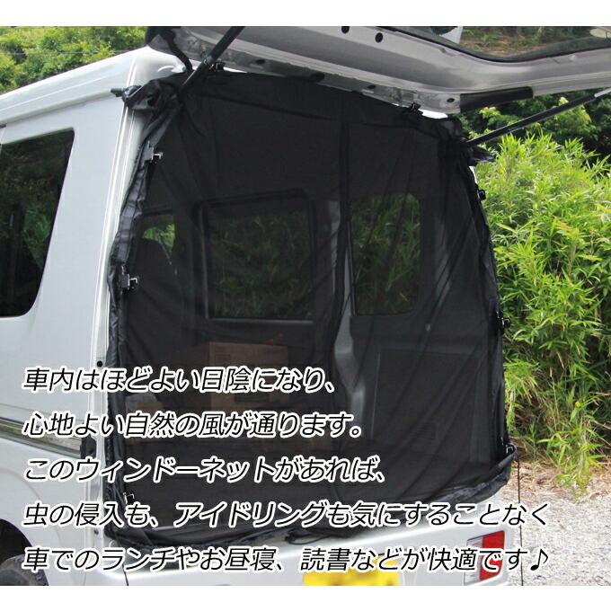 ウインドーネット バックドア用1枚/車用簡易網戸/虫よけ/防虫ネット/カーテン |  | 04