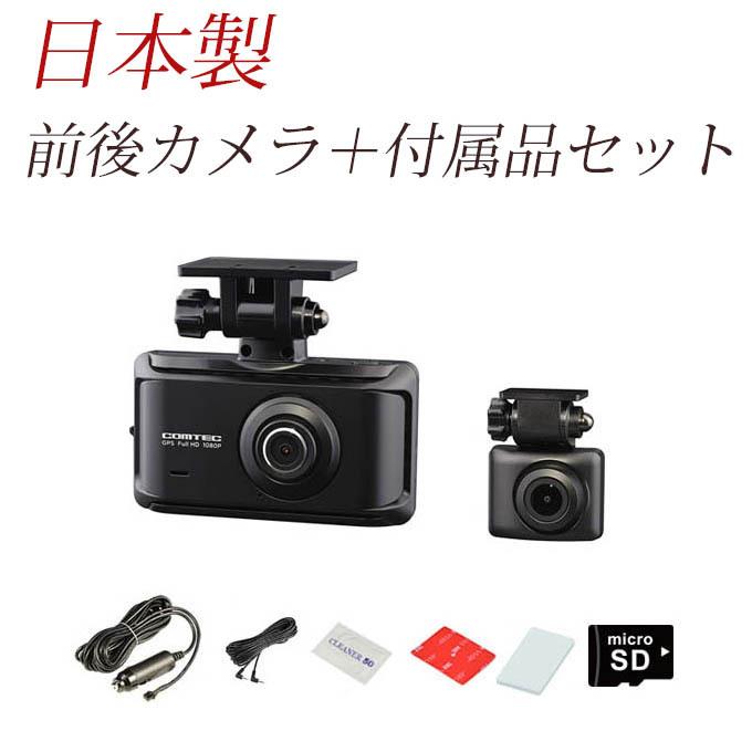日本製 ドライブレコーダー 前後2カメラ 3年保証 ノイズ対策済 フルHD